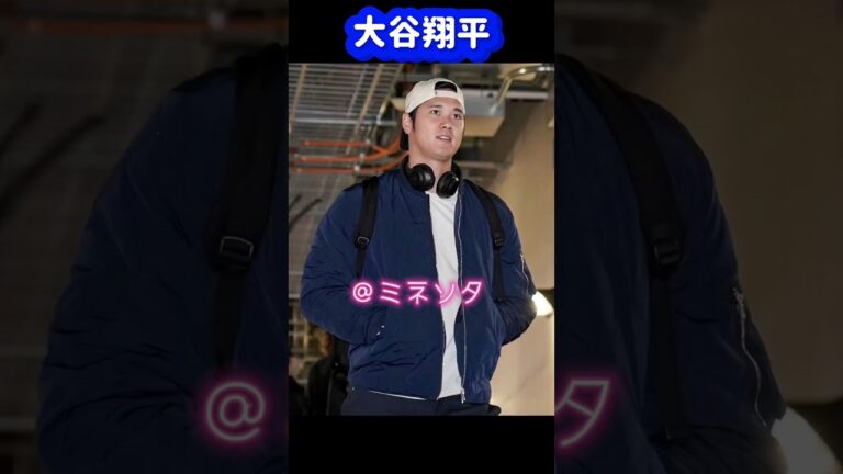 4/8大谷翔平ドジャース@ミネソタ#shorts #大谷翔平現地映像 #大谷翔平速報#ohtanishohei#dodegrs