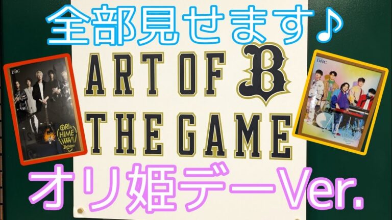 【京セラ人気スポット】ART OF THE GAMEもオリ姫デー仕様♡