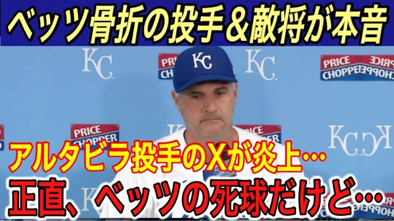 「ムーキーに当てたのは…」骨折させた投手、ロイヤルズ監督が本音を吐露… 大谷選手は父徹さんへ18,19号＆涙のメッセージ【海外の反応/ドジャース/ホームラン/HR】