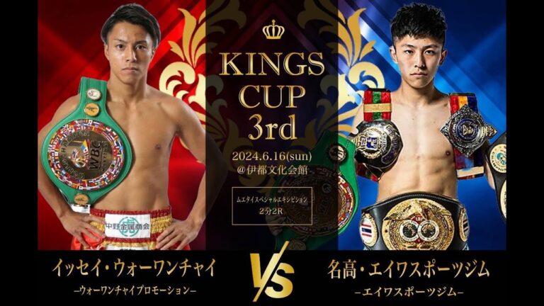 【試合映像】石井一成vs吉成名高 KingsCup3rdで夢の対戦！