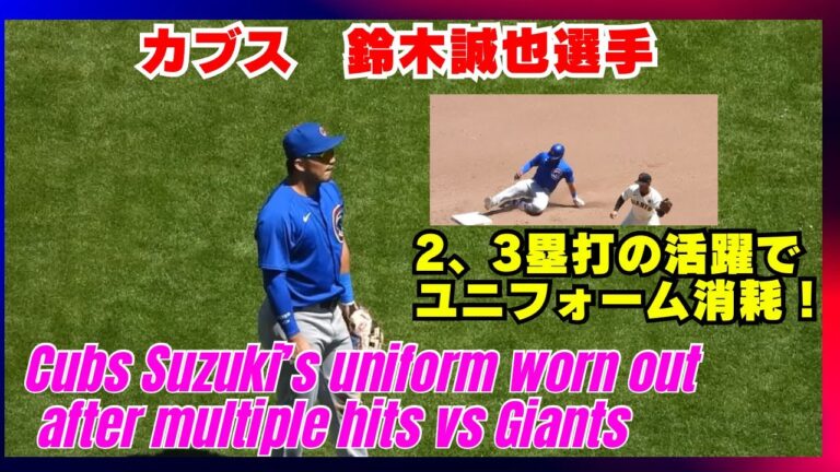 【現地映像5】シカゴカブス・鈴木誠也選手、二塁打三塁打の活躍。その頑張りの証、左膝に無数の穴ボコ。スライディングでこんなになるなんて!　穴ボコだけでなく筋肉もすごい。6/28ジャイアンツ戦