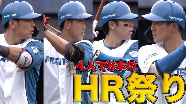 HR祭り! 野村・石井２HR 有薗・梅林HR  6/30 北海道日本ハムvs東京ヤクルト～ファーム～ハイライト『GAORAプロ野球中継～ファーム～（北海道日本ハムファイターズ）