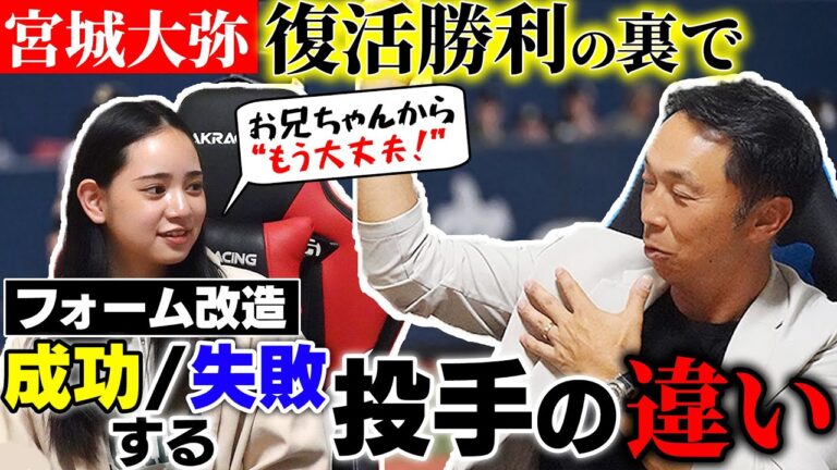 【フォーム改造】中日 髙橋宏斗はなぜ山本由伸になれなかったのか!? 宮本が宮城大弥で唯一気になるのが“◯◯の出し過ぎ”