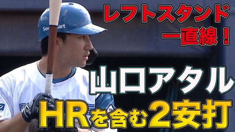 山口2ランHRを含む2安打! バーヘイゲン6回2失点  6/29 北海道日本ハムvs東京ヤクルト～ファーム～ハイライト『GAORAプロ野球中継～ファーム～（北海道日本ハムファイターズ）