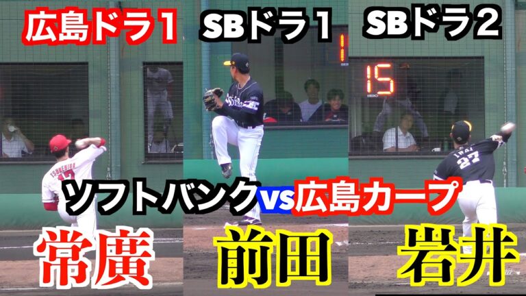 ルーキー常廣羽也斗／前田 悠伍／岩井俊介が登板！【福岡ソフトバンクvs広島東洋カープ７／４】