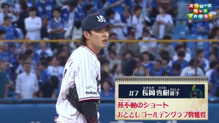 今季から使用するニューグラブにつまった”こだわり”　長岡 秀樹 選手（東京ヤクルトスワローズ）＜スワローズキッズアカデミー／2024年7月7日（日）放送＞