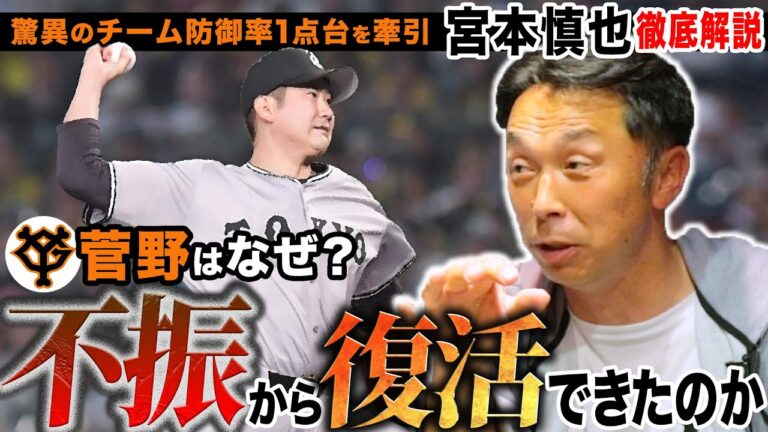 【劇的変化】菅野はドコが変わった？「いぶし銀は1人しかいらない」出塁の鬼・近藤が長距離打者に移行できた要因をトクサンTVと徹底解体！