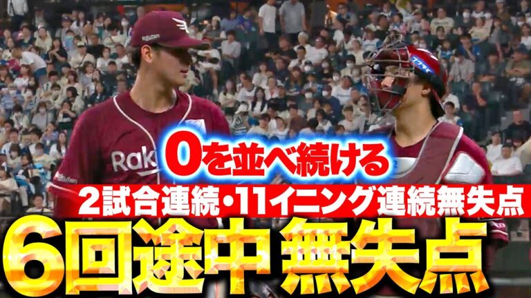 【粘りの投球】内星龍『勝利投手とはならずも…2試合連続・11イニング連続無失点』