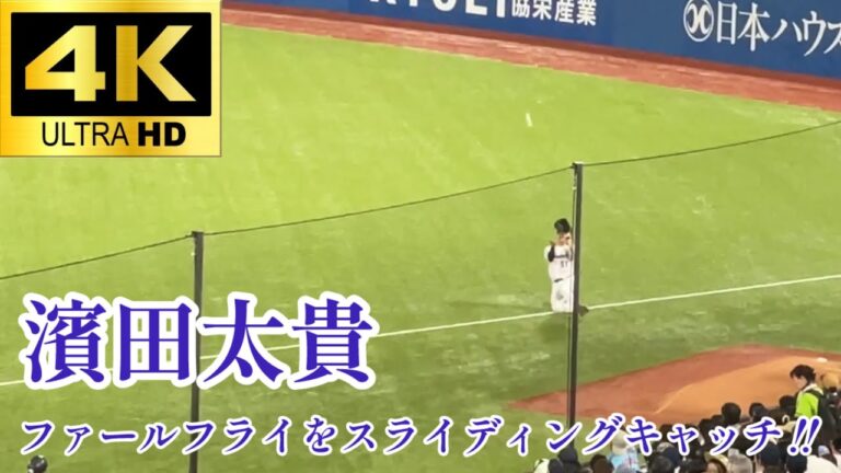 【ナイスプレー‼︎】濱田太貴 福永のファールフライをスライディングキャッチ‼︎ 東京ヤクルトスワローズ 中日ドラゴンズ 2024.7/15