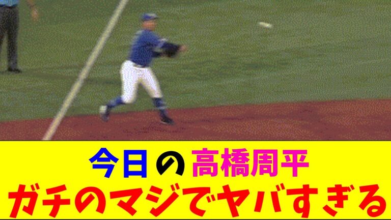 中日・高橋周平の生まれ変わった姿がガチのマジでヤバすぎるとなんｊとプロ野球ファンの間で話題に【なんJ反応集】