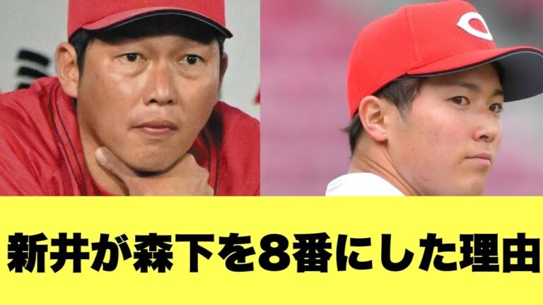 【ファン議論】森下の打順はどうするのが正解か？【2ちゃんねる反応集】【プロ野球反応まとめ】【カープ広島】