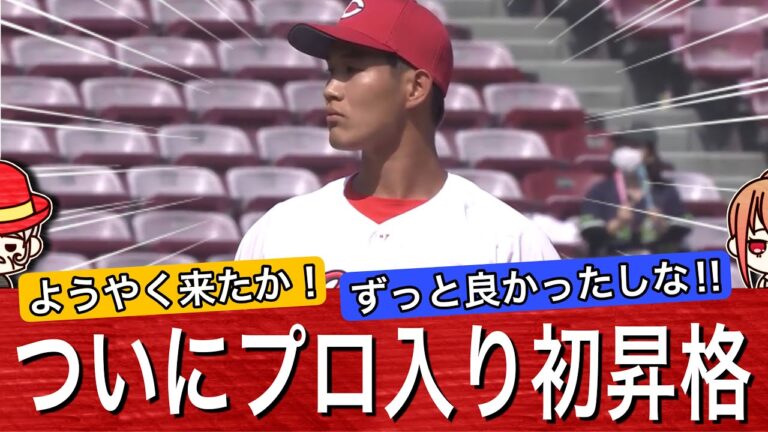 【ようやく】アドゥワ抹消で昇格したプロ2年目左腕！2軍で結果を残していざ一軍の舞台へ！！！