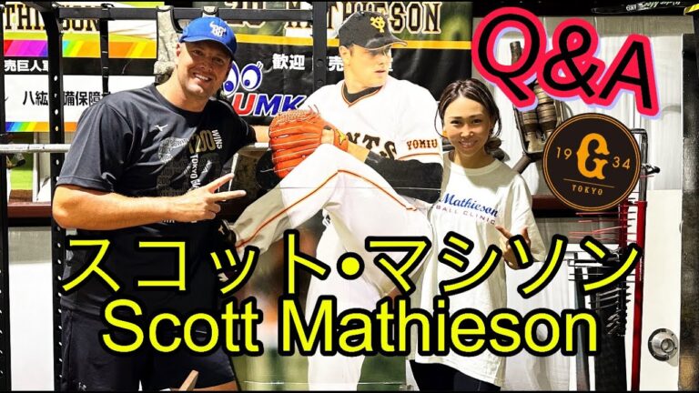 元プロ野球スコット・マシソンスペシャルインタビュー✨⚾️