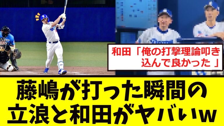 【中日】藤嶋の打撃をみた「首脳陣がこちらww」