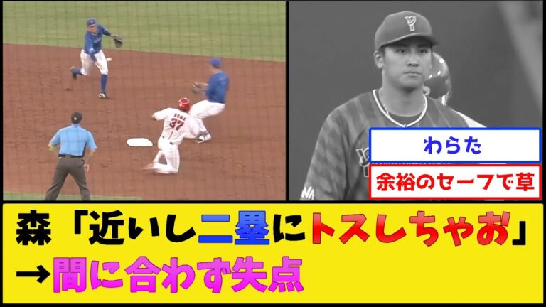 【ハマの倉本】DeNA森敬斗、完全にやらかす【横浜DeNAベイスターズvs広島東洋カープ】【プロ野球なんJ 2ch プロ野球反応集】