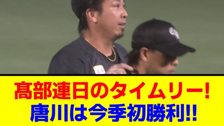 【千葉ロッテ】髙部連日のタイムリー!!唐川は6回1失点の好投で今季初勝利!!最後はピンチを迎えるも益田が抑え連勝!!【なんJ/なんG/プロ野球反応/2ch/5ch/まとめ】