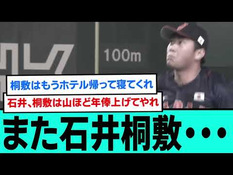 【ありがとう】また石井桐敷・・・・・・・【阪神タイガース/プロ野球/なんJ2ch5chスレまとめ/セリーグ/近本光司/坂本誠志郎/前川右京/森下翔太/大山悠輔/佐藤輝明/桐敷拓馬/2024年8月2日】