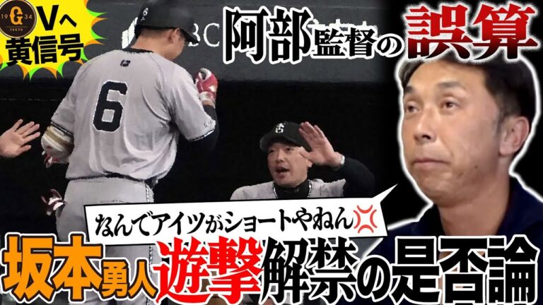 【異常事態】坂本勇人ショート不在が招いた巨人野手に問題発生!! 阿部監督へ伝えたい「G主砲岡本の不振の原因は◯◯から…」