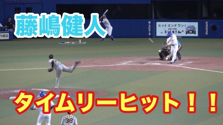 藤嶋健人　これぞ二刀流！！リードを広げるタイムリーヒットを放つ！（2024/7/13）