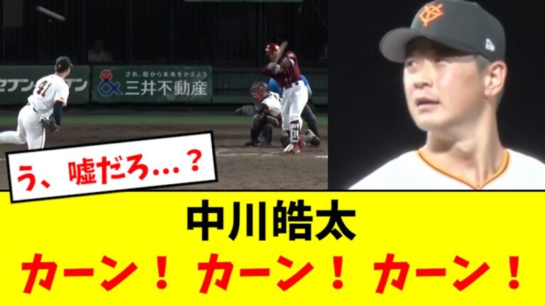 【悲報】中川皓太、２軍での登板が悲惨すぎるwwwww