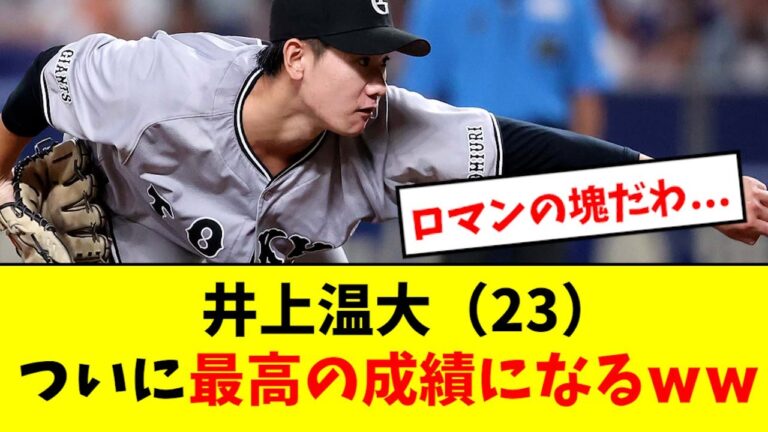 【覚醒】井上、ついに最高の成績になるwwwwwww