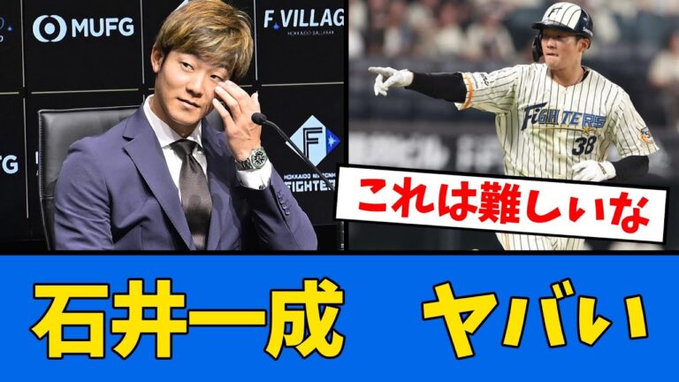 【日ハム】今年の石井一成さんあることが話題に【プロ野球反応集】【2chスレ】【5chスレ】