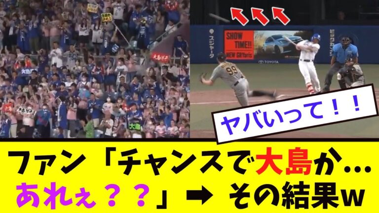 【中日】大島洋平、ガチの ”仕事人” になるwww