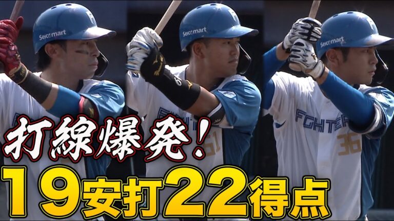 宮崎プロ初HR! 今川・江越・古川HR 8/13 北海道日本ハムvsオイシックス～ファーム～ハイライト『GAORAプロ野球中継～ファーム～（北海道日本ハムファイターズ）