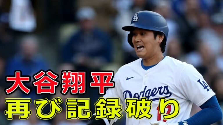 【速報】大谷翔平がMLBの歴史を塗り替える！38号本塁打で全30球団制覇！#LVNews88,#大谷翔平, #MLB, #38号本塁打, #30球団制覇, #2盗塁,