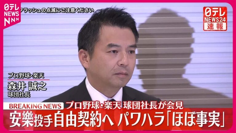 【楽天球団社長が会見】安樂智大投手のパワハラ疑惑「ほぼ事実」