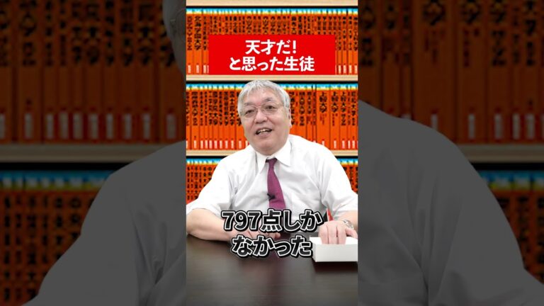 【伝説級】竹岡先生が天才だと思った生徒の話 #竹岡先生 #竹岡広信 #英語 #天才 #天才すぎ #生徒 #英語講師 #赤本 #大学受験 #東大理三