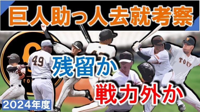 巨人助っ人去就考察　支配下７選手を残留か戦力外かを考える　【グリフィン】【バルドナード】【ケラー】【メンデス】【ヘルナンデス】【モンテス】【ウレーニャ】