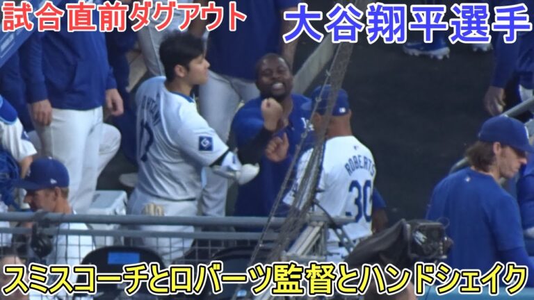 試合直前ダグアウト～高速ハイタッチ～【大谷翔平選手】Shohei Ohtani vs Orioles 2024