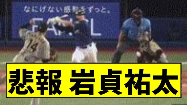 【阪神】岩貞が大炎上ｗｗｗｗｗｗｗｗｗｗｗｗｗｗｗｗｗｗ【2chスレ】