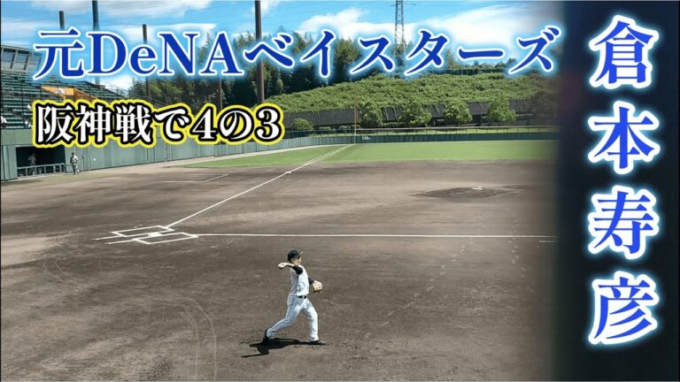 元DeNAベイスターズ 倉本寿彦 とある試合の全打席