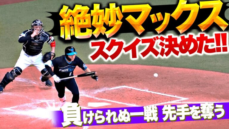 【先手必勝】淺間大基『これは“絶妙の王”…決めたセーフティースクイズ！』