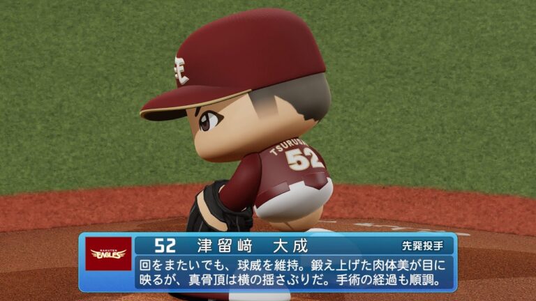 【パワプロ2024なりきりプレイ/NPB Field Play】楽天 52 津留﨑大成選手 Eagles Taisei Tsurusaki