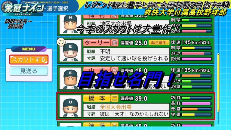 栄冠ナイン】レジェンド転生と共に全国制覇を目指す #43【非実況