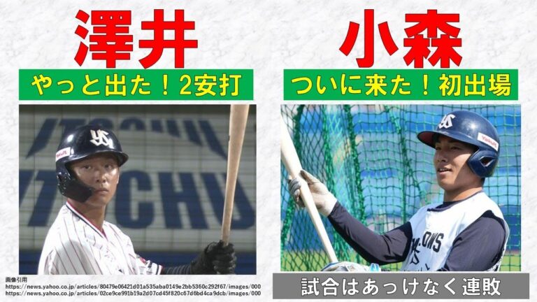 【未来へススメ】澤井やっと出た2安打！小森ついに来た初出場！【丸山翔大2回完全】2024-GAME121