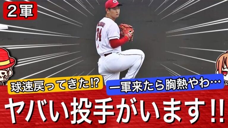 【一軍急浮上】復活をかける150キロ左腕がめちゃくちゃ仕上がっています！！！！