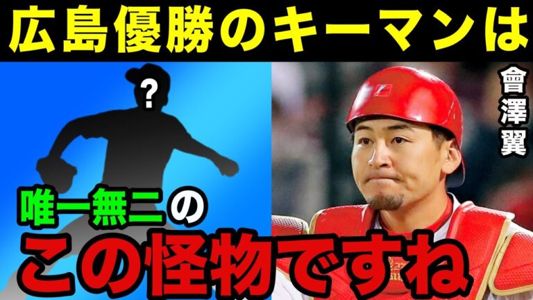 會澤翼「こんな投手は他にいない」カープの捕手陣ら球界関係者が称賛を惜しまない広島の中継ぎ左腕とは？