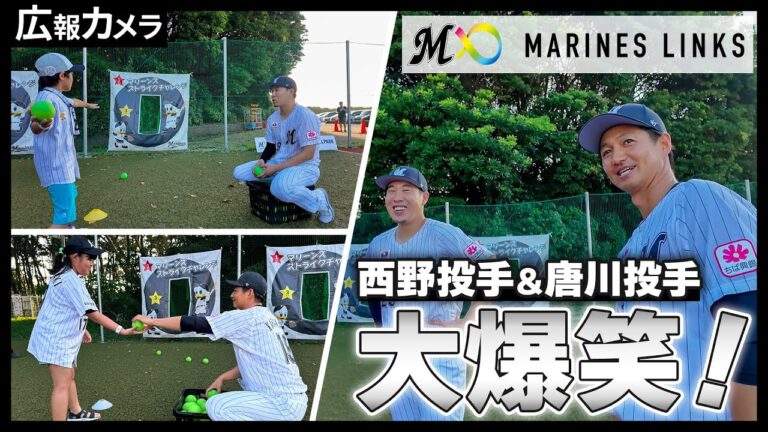 唐川侑己投手＆西野勇士投手が参加！マリーンズ・キッズボールパークの様子をカメラが撮影！【広報カメラ】