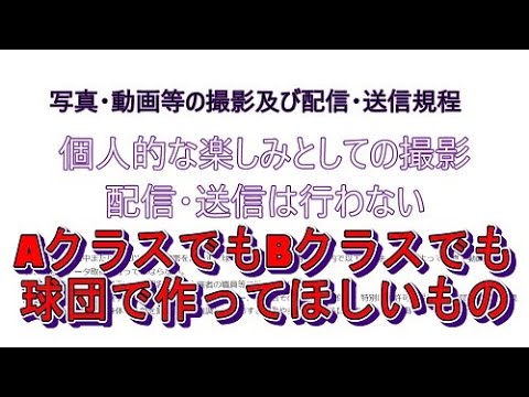 個人的に楽しむプロ野球《ヤクルト球団へのお願い》