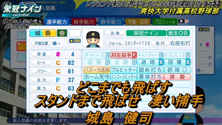 栄冠ナイン】レジェンド転生と共に全国制覇を目指す #53【非実況