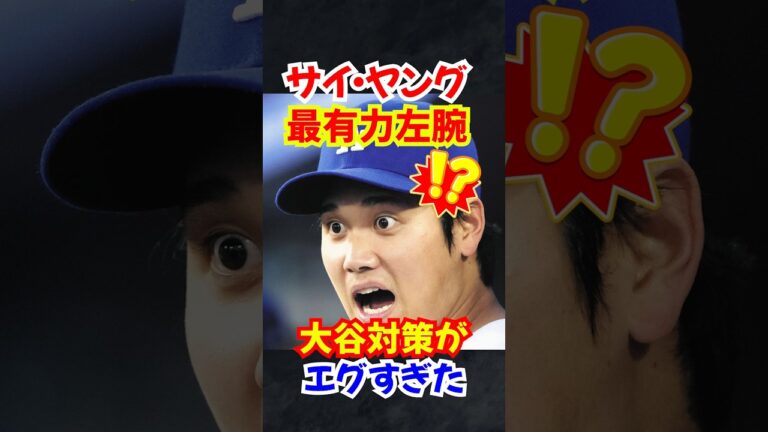 大谷翔平と最強左腕クリス・セール"メジャー最高級"の真剣勝負がヤバい...