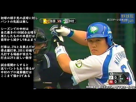 中村剛也  地元プレーオフ初本塁打