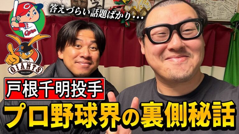 【戸根千明】広島カープを退団したプロ野球選手が我が家に来ましたｗｗ