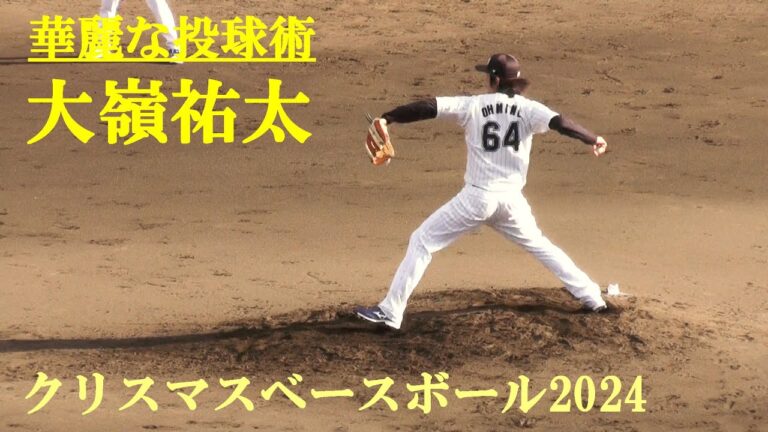 大嶺祐太投手(元ロッテ)　華麗な投球術は健在　クリスマスベースボール2024　八千代総合運動公園野球場　2024.12.21