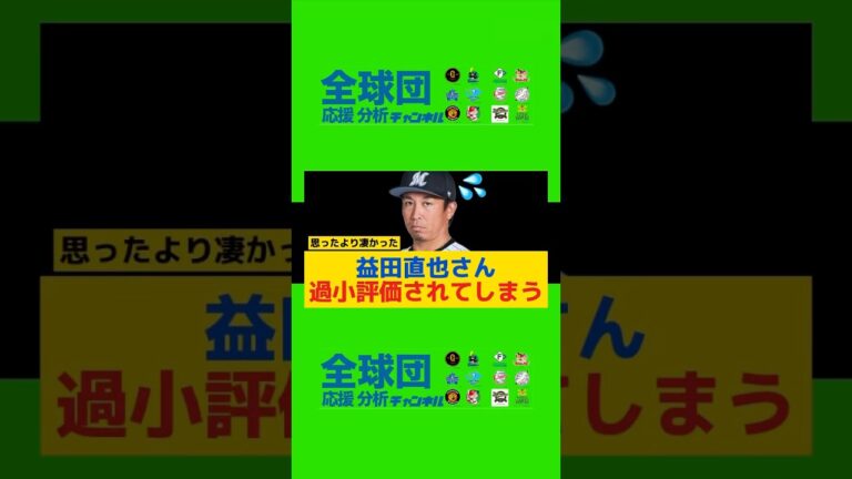 通算登板数「歴代13位」の益田直也さん、過小評価されてしまう#益田直也#プロ野球#千葉ロッテマリーンズ