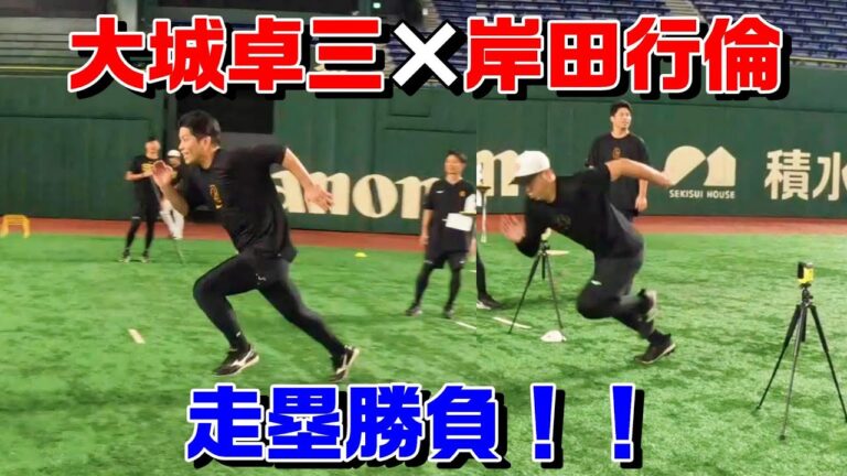 大城×岸田 走塁勝負！